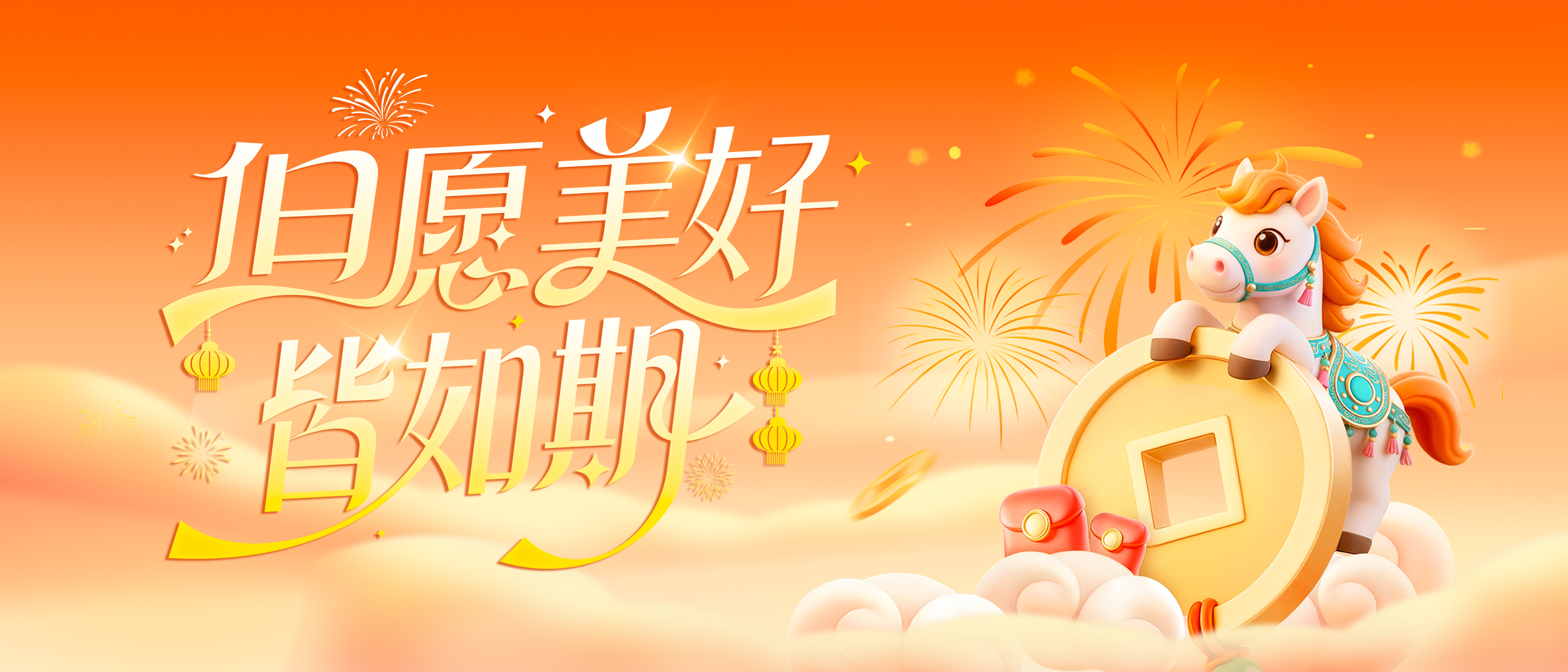 岁序更迭，共赴山海 |山东天之锦致全体同仁、客户、合作伙伴的新春祝福