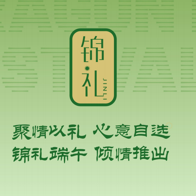 锦礼-端午节卡册系列