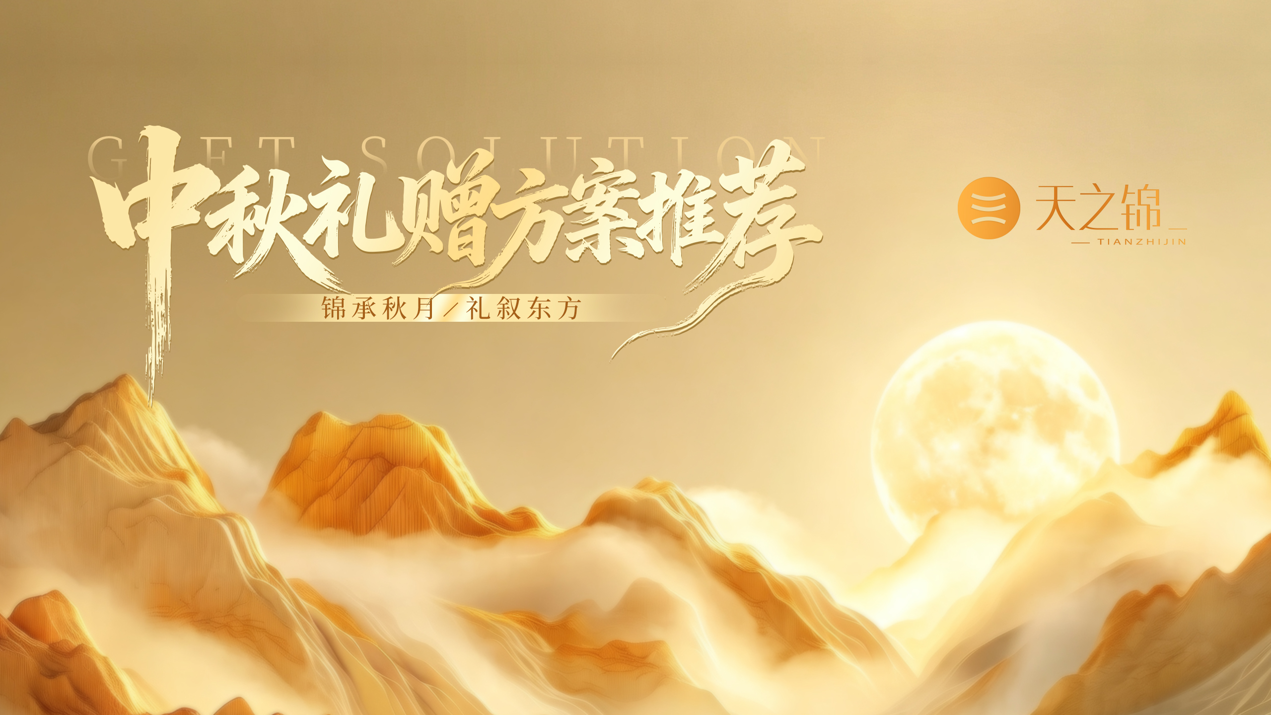 以器载月，万家团圆 | 朗赫2026中秋礼赠方案上线啦